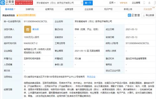 京東云計算加速布局智慧城市，新設數字經濟公司專注應用軟件服務